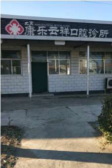 北京兴业口腔整形收费价格表，种植牙：834\牙贴面：1090起