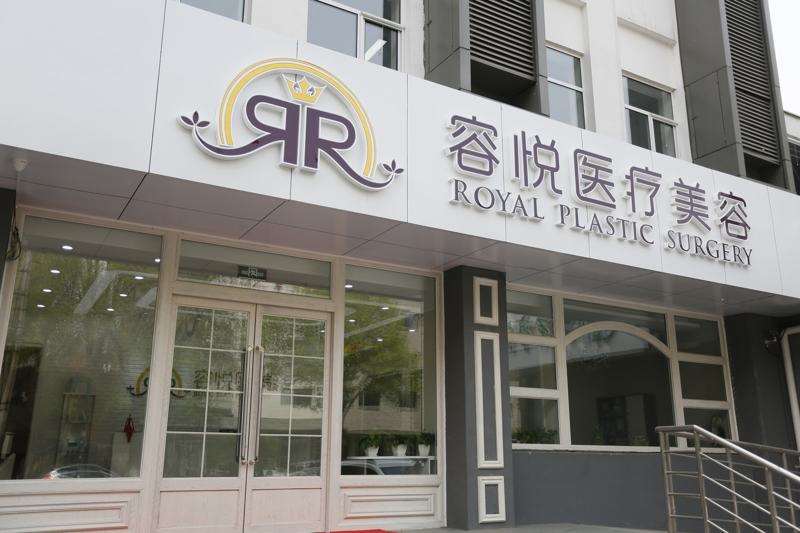 北京张宗学美体塑形收费价格表，腿型矫正：4515\冷冻溶脂：1331起