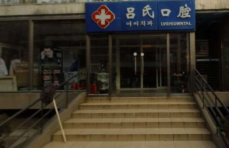 北京明波皓齿口腔整形收费价目表，口腔治疗：2992\洁牙：1921起