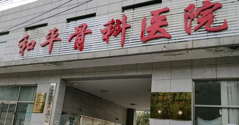 北京眼袋失败修复2025价目表均价一览(2025北京眼袋失败修复参考价为：3904元)