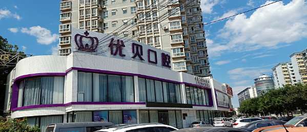 北京洁牙费用2024明细查看(2024北京洁牙参考价为：2079元)