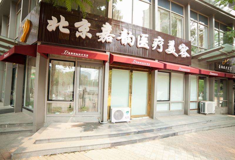 北京面部轮廓收费价格表，上下颚：333\去双下颌：289起
