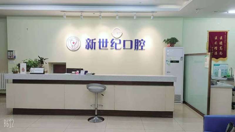 北京牙齿治疗费用是多少呐(2024北京牙齿治疗参考价为：1777元)