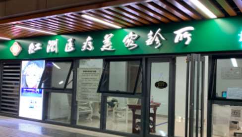 北京瑞妍茗医鼻部整形收费价目表，鼻修复整形：3153\酒糟鼻治疗：4245起