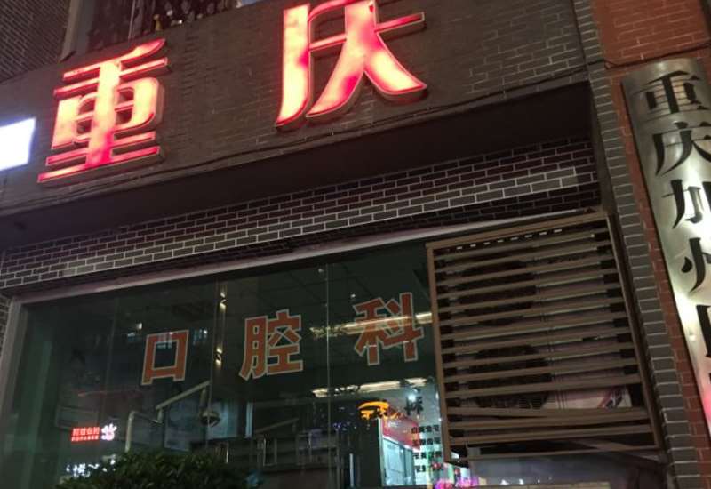 重庆现代女子医院鼻部整形收费价格表，去鼻唇沟：2472\鼻修复：324起