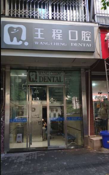 重庆牙齿综合报价多少钱合适(2025重庆牙齿综合参考价为：745元)