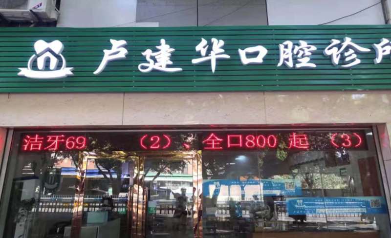 重庆牙齿综合报价多少钱合适(2025重庆牙齿综合参考价为：745元)