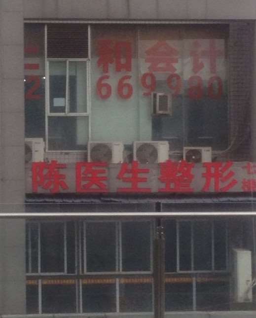 重庆美体塑形收费价格表，臀部整形：3670\瘦小腿：2231起