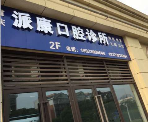 重庆口腔修复价位表2024新版全网发布(2024重庆口腔修复参考价为：21977元)