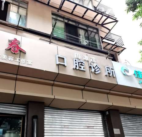 重庆超声波洗牙价位表2025新版全网发布(2025重庆超声波洗牙参考价为：17955元)