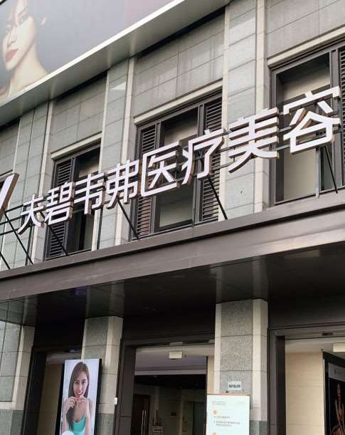 重庆新铜雀台整形外科医院鼻部整形收费价格表，鼻修复整形：1006\垫鼻基底失败修复：2137起