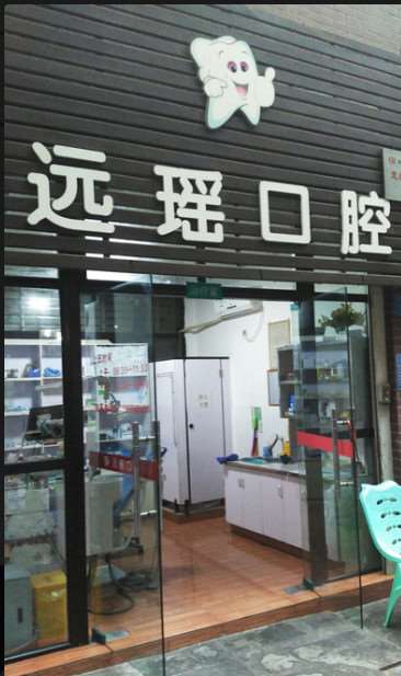 重庆口腔预防保健价格在线公布(2025重庆口腔预防保健参考价为：13111元)