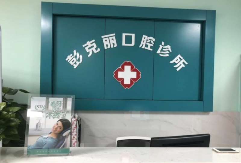 重庆口腔修复价位表2024新版全网发布(2024重庆口腔修复参考价为：21977元)
