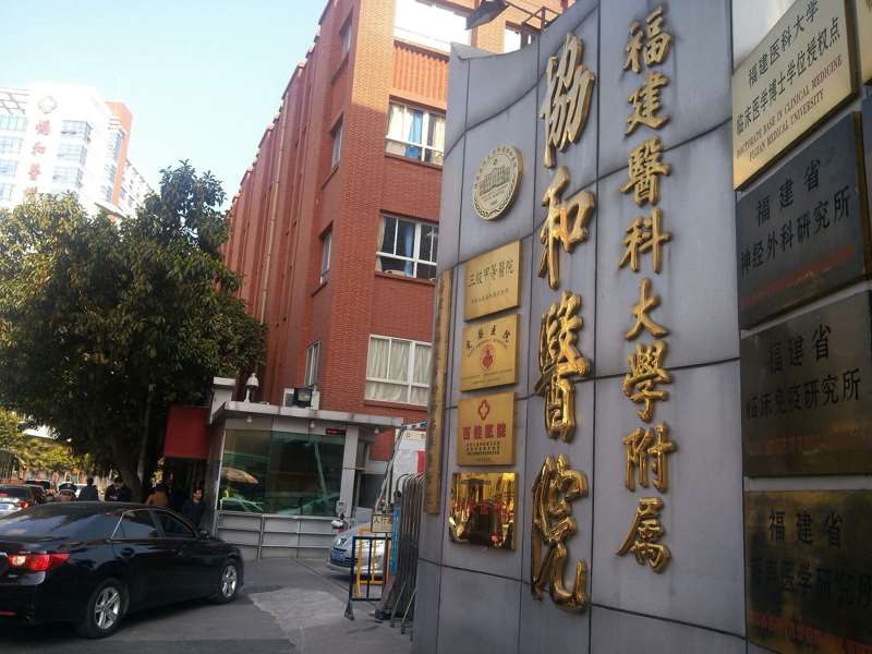福州台江医院私密整形收费价目表，阴蒂体切除：3566\小阴唇整形术：3988起