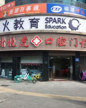 福州洗牙价格在线公布(2024福州洗牙参考价为：2110元)