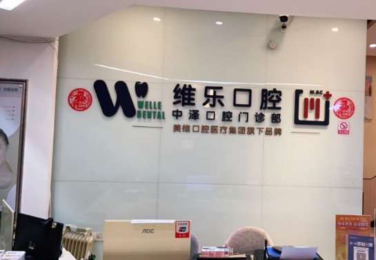 福州牙齿美容价格表线上公布(2024福州牙齿美容参考价为：13252元)