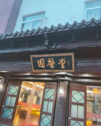 福州美贝尔美体塑形收费价格表，直腿术：1781\臀部整形：346起