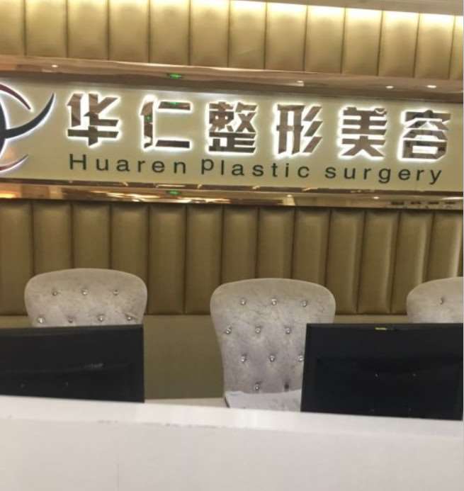 福州市第八眼部整形收费价格表，眼睑内翻矫正：3465\眼睑疤痕修复：4434起