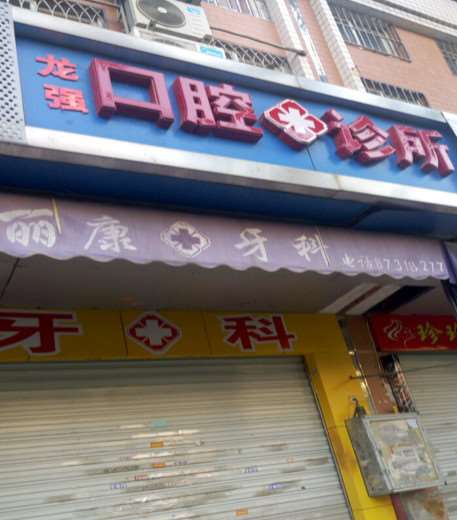 福州洗牙价格在线公布(2024福州洗牙参考价为：2110元)