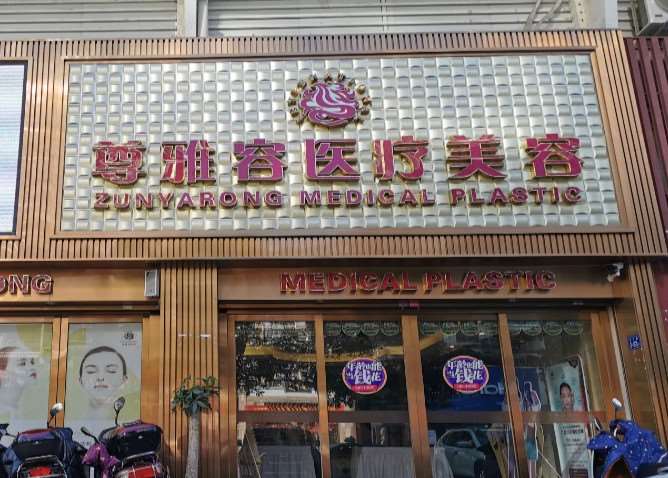 福州眼部整形收费价格表，消除肿眼泡：299\下眼睑下至：1466起