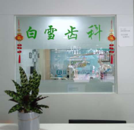 龙岩超声波洗牙优惠价格均价公布(2024龙岩超声波洗牙参考价为：17968元)