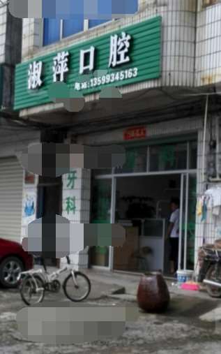 龙岩唐伟口腔整形收费价格表，牙贴面：1088\牙齿修复：3256起
