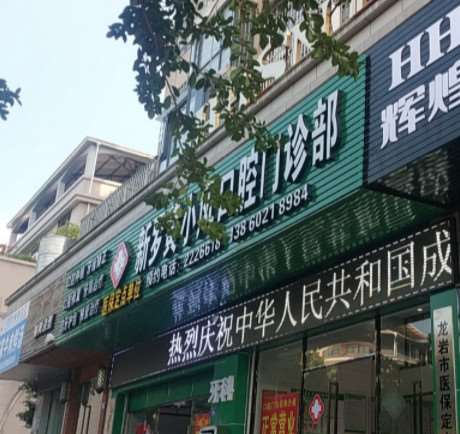 龙岩补牙费用是多少呐(2024龙岩补牙参考价为：1899元)