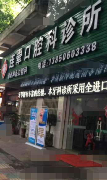龙岩牙齿综合价格表线上公布(2024龙岩牙齿综合参考价为：749元)
