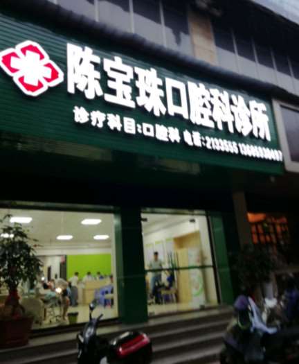 龙岩补牙2024价目表均价一览(2024龙岩补牙参考价为：1825元)