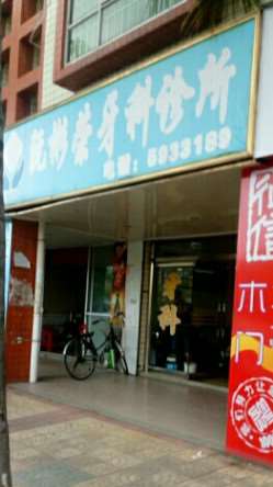 龙岩补牙2024价目表均价一览(2024龙岩补牙参考价为：1825元)