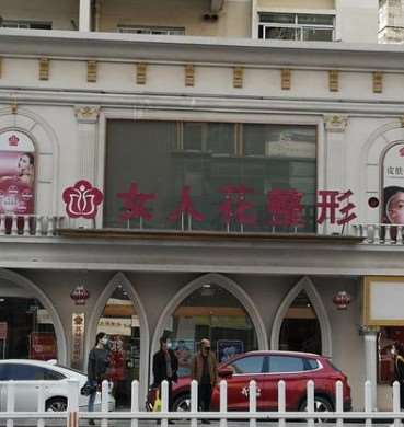 莆田维纳斯医疗整形美容鼻部整形收费价目表，短鼻矫正：1603\垫鼻基底失败修复：2021起
