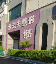 厦门眼部整形收费价格表，眼睑内翻矫正：2886\消除肿眼泡失败修复：287起