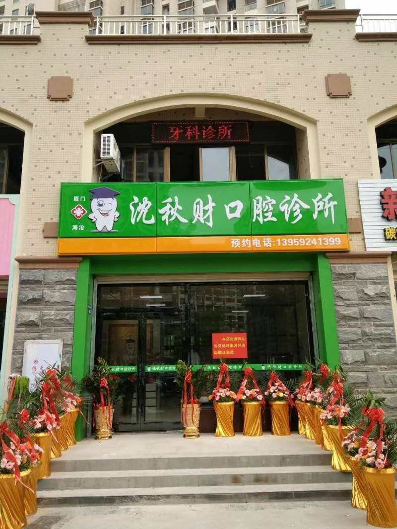 厦门超声波洗牙价格表线上公布(2024厦门超声波洗牙参考价为：18394元)
