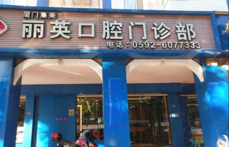 厦门超声波洗牙价格表线上公布(2024厦门超声波洗牙参考价为：18394元)