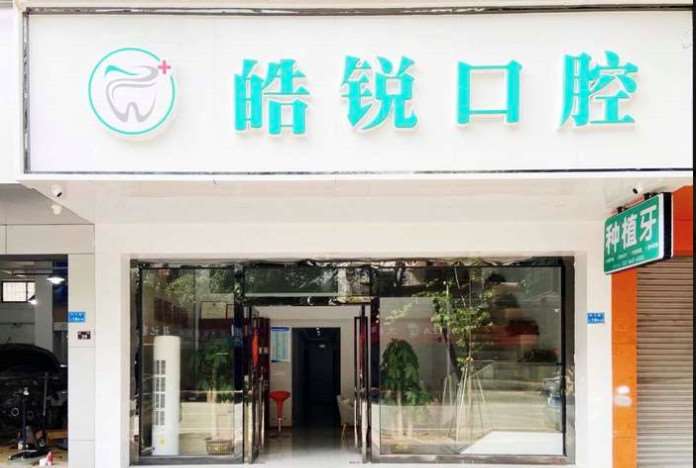 东莞牙齿综合价格表线上公布(2024东莞牙齿综合参考价为：752元)