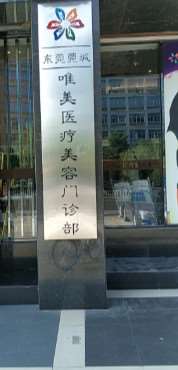 东莞鼻部整形收费价格表，朝天鼻矫正：2892\鼻翼：3573起