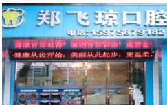 佛山口腔整形收费价格表，牙贴面：343\牙齿种植：1573起