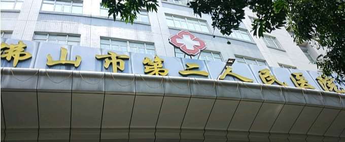 佛山第二人民医院口唇整形收费价目表，小切口手术提升：95\去露龈笑：969起