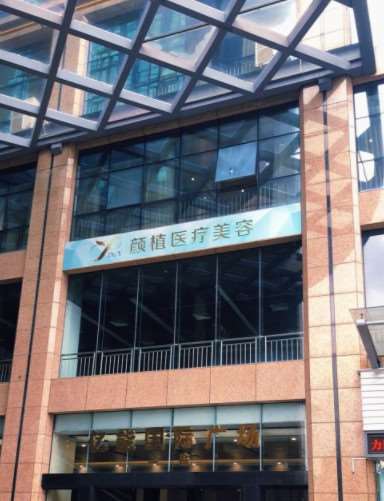 佛山鼻部整形收费价目表，鼻翼整形：938\垫鼻基底：82起