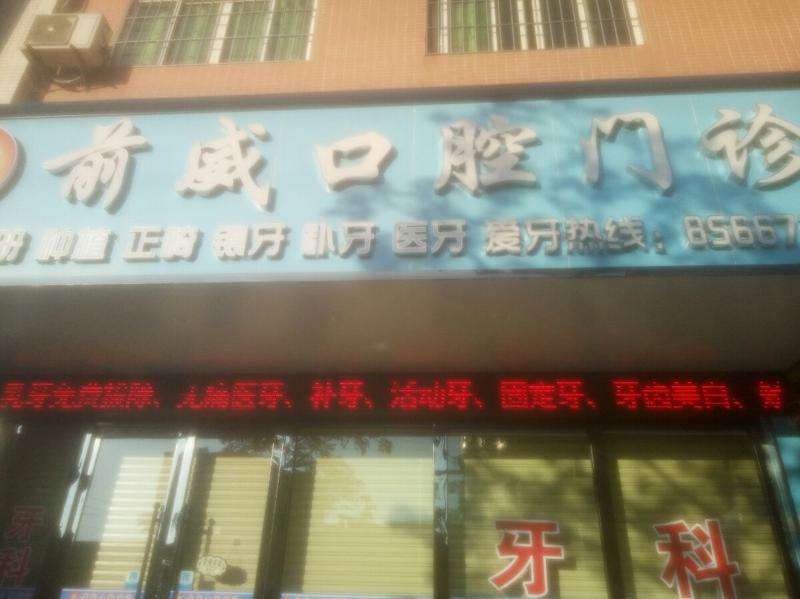 佛山口腔整形收费价格表，牙贴面：343\牙齿种植：1573起