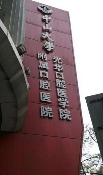 广州牙齿整形报价多少钱合适(2024广州牙齿整形参考价为：11766元)