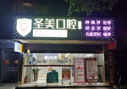 佛山牙齿种植价格在线公布(2024佛山牙齿种植参考价为：17611元)