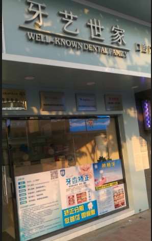 广州超声波洗牙价格表线上公布(2025广州超声波洗牙参考价为：17511元)