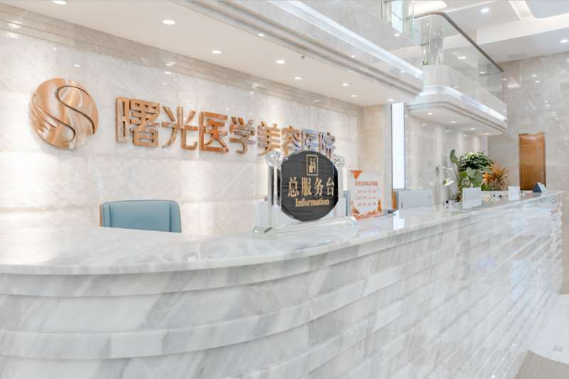 广州曙光医学美容医院眼部整形收费价目表，眼综合：4239\眼睑内翻矫正：1591起