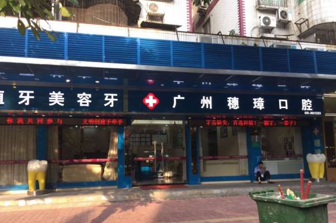 广州超声波洗牙价格表线上公布(2025广州超声波洗牙参考价为：17511元)