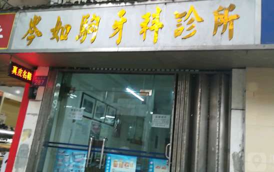 广州口腔预防保健价格表线上公布(2024广州口腔预防保健参考价为：14742元)