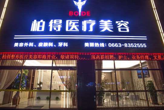 揭阳眼部整形收费价目表，重睑术：543\眼修复：3755起