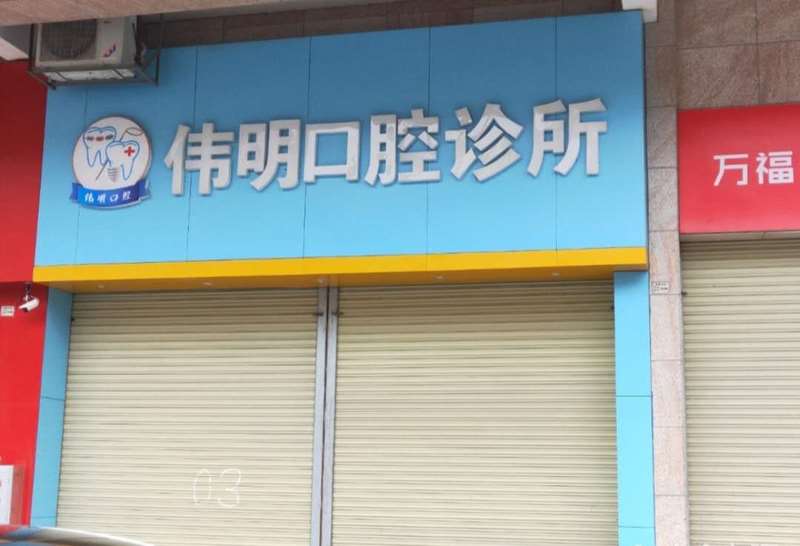 清远口腔正畸费用2025明细查看(2025清远口腔正畸参考价为：6688元)
