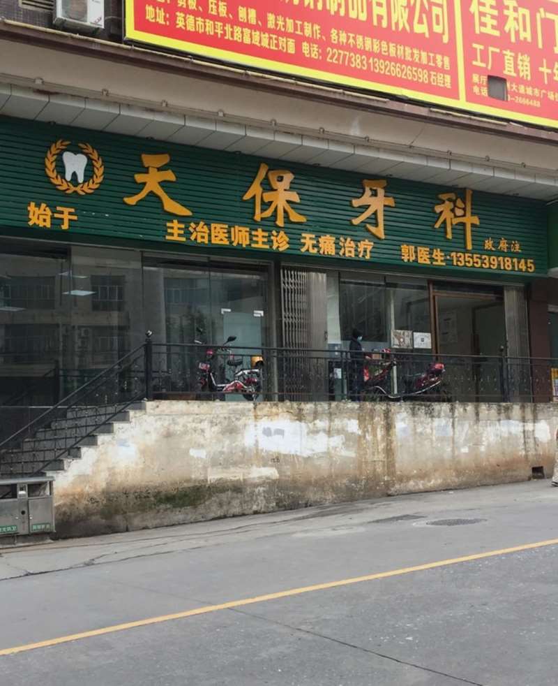 清远补牙报价多少钱合适(2024清远补牙参考价为：1779元)