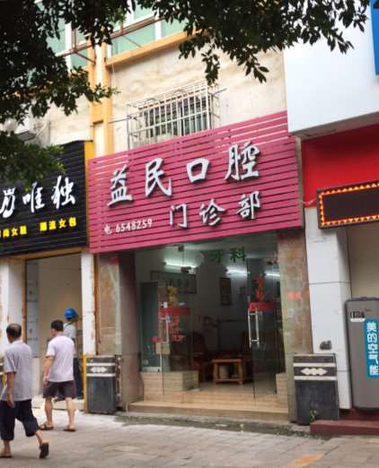 韶关根管治疗费用2024明细查看(2024韶关根管治疗参考价为：1005元)